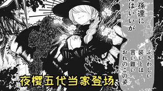 【夜樱家的大作战110】夜樱五代当家五轮太夫