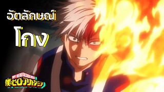 My Hero Academia - อัตลักษณ์โกง