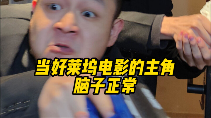 เมื่อตัวเอกหนังฮอลลีวูดมีสติปัญญาปกติ