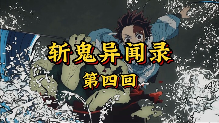 Episode 4: “Fox-Faced Villain Brings Calamity, Grim News of Death—Wrathful Slash Cuts Down the Giant