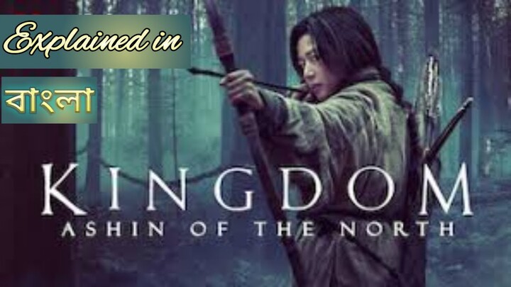 KINGDOM : ASHIN OF THE NORTH (2021) | EXPLAINED IN BANGLA | KOREAN HORROR DRAMA - Story Hub BD