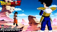 ตอนที่ 30 "การต่อสู้ที่ร้อนแรงทะลุลิมิต โกคู VS เบจิต้า" ดราก้อนบอลแซด Dragon Ball Z สปอย