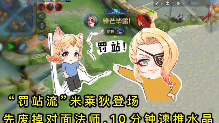 หวงเจวียนหย่าโหว: “สายยืนโทษ” มี่หลานตี้ เปิดเกมมาพังเมจฝ่ายตรงข้ามจนหมดสภาพ จบเกมภายใน 10 นาที