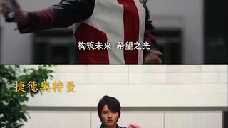 致敬！捷德奥特曼！