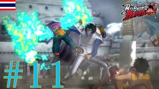 ไก่แช่แข็ง - One Piece Burning Blood #11