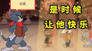 猫和老鼠手游：快手主播开局就喷“垃圾”，进入游戏后总裁让他感受到了快乐