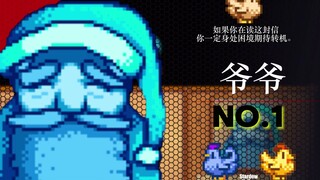 ⚡星露谷人气前五NPC⚡