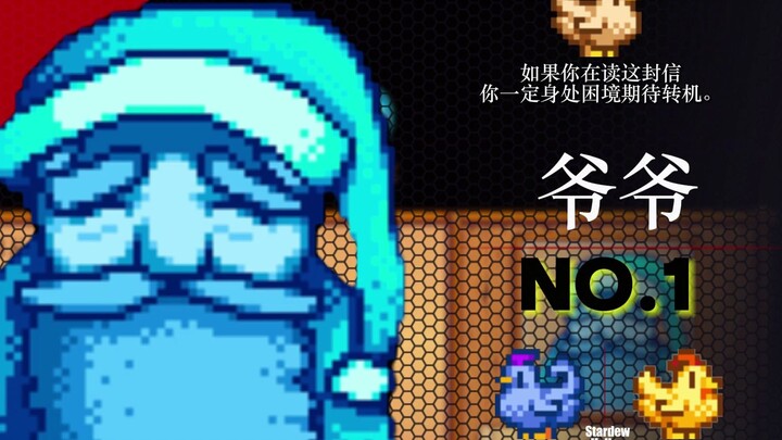 ⚡星露谷人气前五NPC⚡