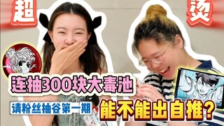 我果然是出烫不出推！但这未免也太烫了吧？