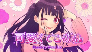 可愛くてごめん feat. Chuutan (CV: Saori Hayami) ／HoneyWorks