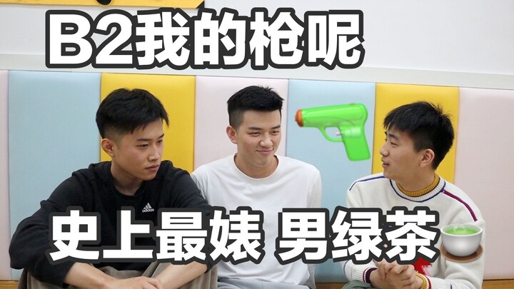 【B2 ปืนของฉันอยู่ไหน? ไอ้หนุ่มเจ้าเล่ห์ตัวแม่งานนี้มาแล้ว!】