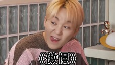 Woozi：bss后辈们有点傲慢啊~