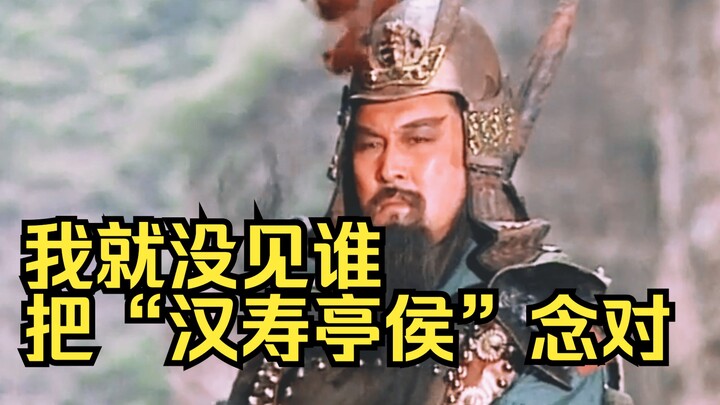 Bagaimana cara memenggal kalimat “Hanshou Tinghou”? Di mana letak Hanshou Ting?