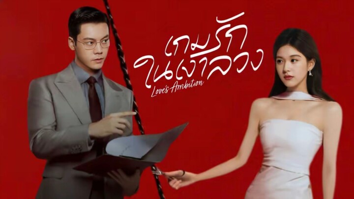 ซับไทย EP.20