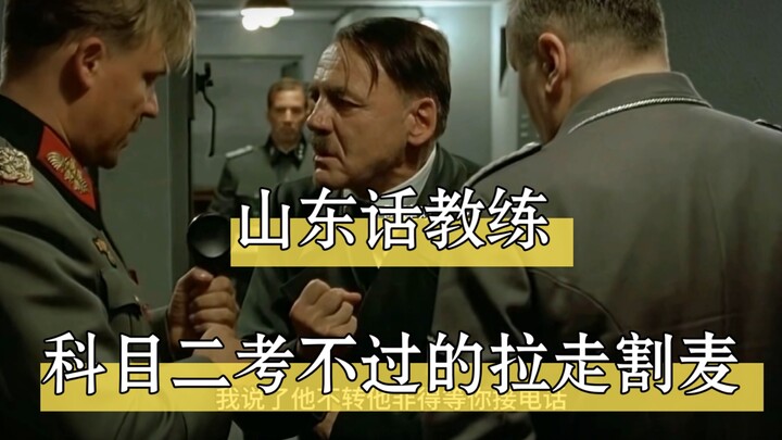 โค้ชพูดภาษาซานตงเก็บข้าวสาลี คนที่สอบไม่ผ่านถูกพาไปตัดข้าวสาลี ฮ่าฮ่า