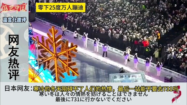 Cư dân mạng nước ngoài bình luận về lễ hội Băng Đăng với hàng chục nghìn người nhảy vũ trường ngoài 