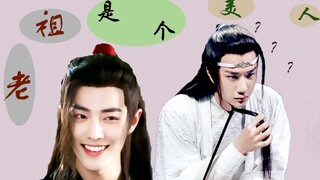 老祖是个美人第一集［忘羡］