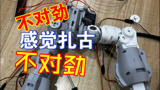 扎古步行训练----不对劲