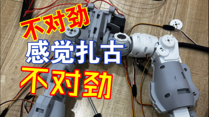 扎古步行训练----不对劲