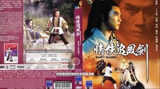 ศึกกระบี่มังกรฟ้า Swift Sword (Qing xia zhui feng jian) (1980)