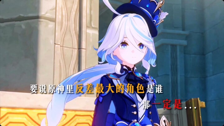 “要说原神里反差最大的角色是谁，那一定是...”