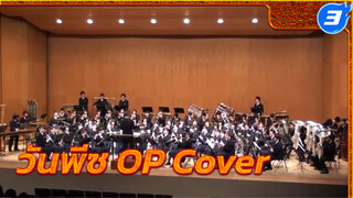 เพลงเปิดวันพีซโดยวงซิมโฟนิก (นักเรียนญี่ปุ่น)_3
