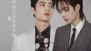 《肖医生余生请多指教》《第四集（婚后生活）（双医生设定）（甜宠）《勿上升正主》（