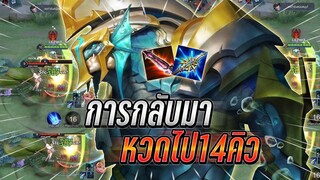 ROV : Kil'Groth การกลับมาโหดกับเซทดาเมจแรง เล่นแบบดุดันยันป้อมหวดไป14คิว !!