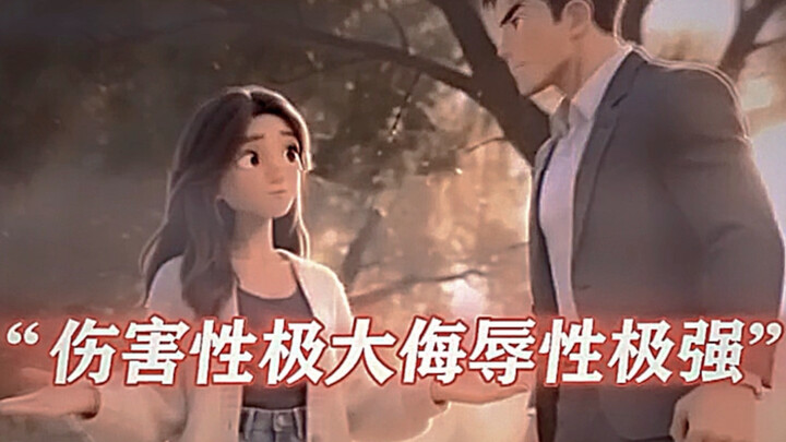 สร้างความเจ็บปวดอย่างยิ่ง พร้อมทั้งดูถูกอย่างรุนแรง!