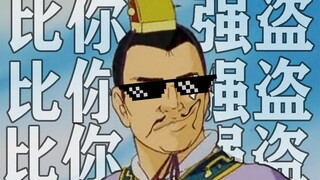 如何打败强盗逻辑！