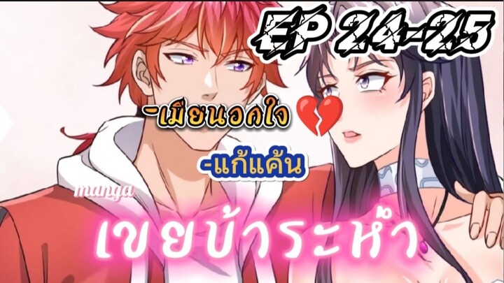 (พากย์มังงะ) ดูดกลืนเทพจนกลายเป็นเทพแห่งนคร ตอนที่ 24-25 (ชนจีน)
