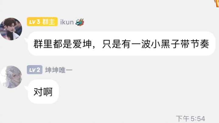 What if you secretly join an ikun group?