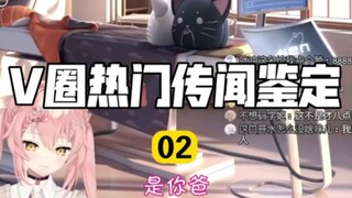 【V圈热门传闻鉴定02】asoul明年一月份毕业？我有个猜想不一定对：fnndp