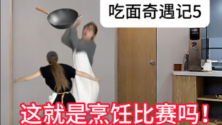 Thật thú vị... Đây có phải là cuộc thi nấu ăn không?!