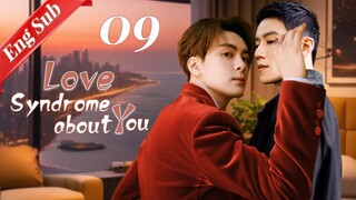 【ENG SUB】Love Syndrome About You  09🌈BL /ChineseBL /boylove