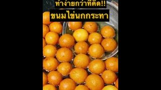 โคตรฟินกรอบนอกนุ่มใน