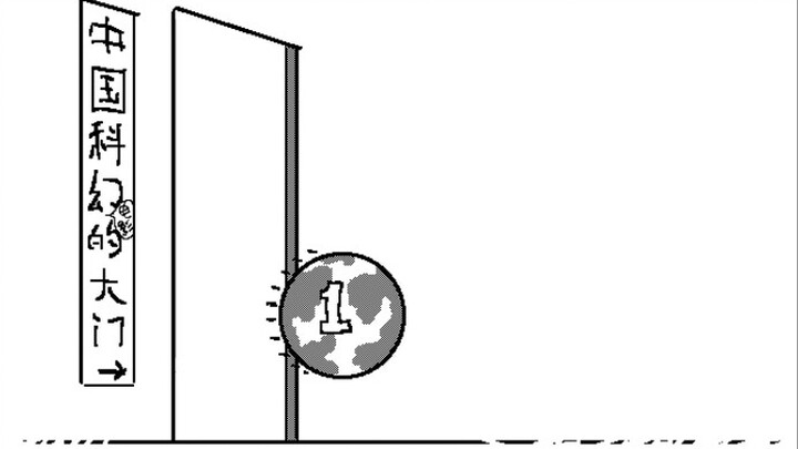流浪地球2--中国科幻电影的大门不会再关上啦～～