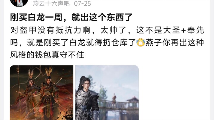 【燕云十六声】刚买白龙一周就出了这个东西