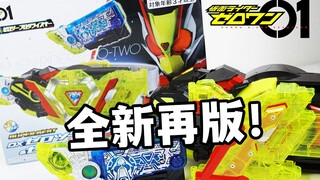 新包装信息量巨大！SUPER BEST假面骑士02升程密钥+02驱动器单元全面评测！时隔4年全新再版！假面骑士01玩具评测【模玩杂货部】