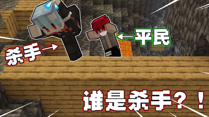 Ai là sát thủ!