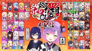【#ホロお正月CUP2022】ホロライブ、今年も熱くなれ！運も実力も手に入れろ【全体視点有/常闇トワ】