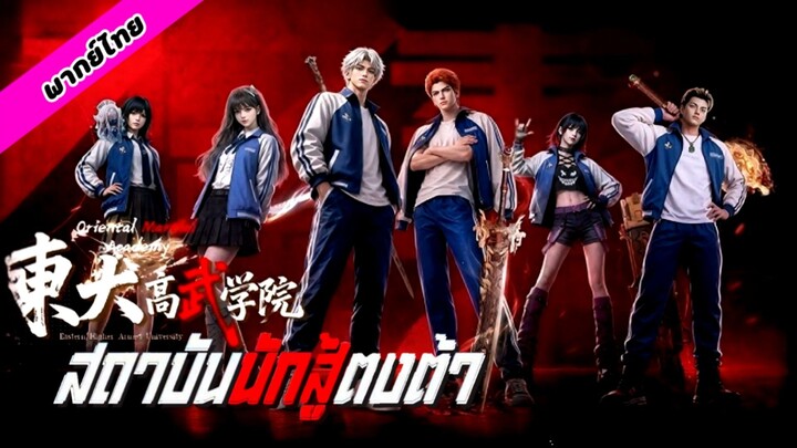 EP01 _(เสียงไทย)