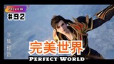 [HD] Perfect World Episode 92 - Wanmei Shijie Episode 92 [ PREVIEW ]