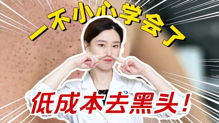 Aduh, tanpa sengaja jadi bisa menghilangkan komedo dengan biaya yang sangat rendah!