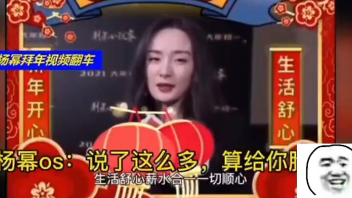 【หยางมี่】ปีนี้เราเข้าใจผิดหยางมี่ไปแล้ว ที่แท้เธอก็ยังทำแบบขอไปทีทุกปีเลย