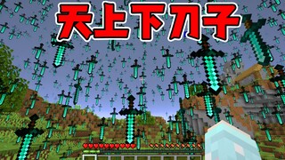Minecraft: Menggunakan pisau di hari yang sama! Bertahan hidup itu terlalu sulit!!