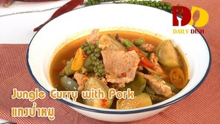 Jungle Curry with Pork | Thai Food | แกงป่าหมู