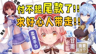 Ada yang mau figur piyama? Membantu! !