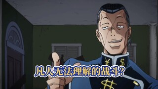 【JOJO百科】盘点凡人根本无法想象的天才战术？