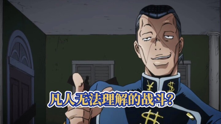 【JOJO百科】盘点凡人根本无法想象的天才战术？